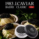 【ふるさと納税】1983 J.CAVIAR バエリ クラシック (12g) ジャパンキャビア ANA ファーストクラス 魚種シベリアチョウザメ 岩塩 熟成 完全無添加 濃厚 宮崎県 宮崎市 送料無料