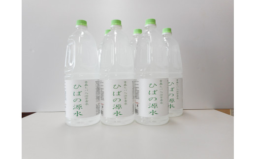 【限定20セット】ひばの源水　1.8リットル　６本セット