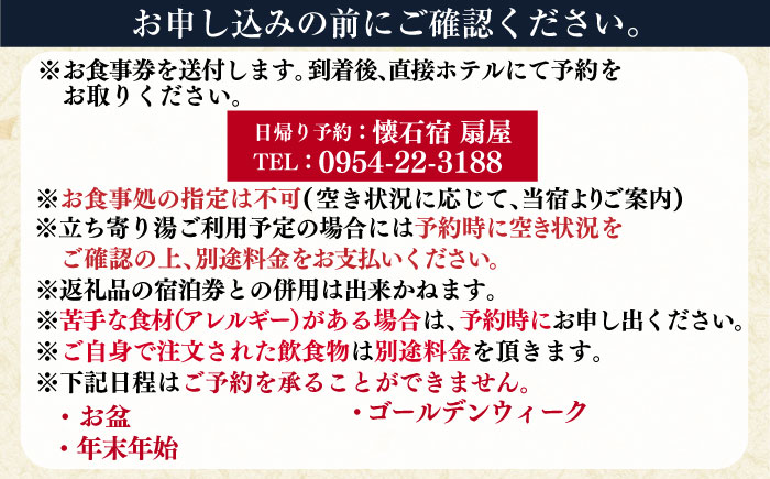 【武雄温泉】 懐石宿 扇屋 ペア食事券（日帰り会食） 2名様 / チケット 体験型 会食 / 佐賀県 / 懐石宿扇屋 [41AFDD003]