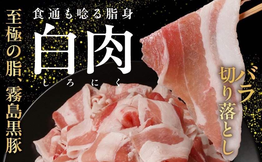 家計応援キャンペーン!霧島黒豚バラ&もも切り落とし1.2kgセット+ハンバーグ_11-2805-CP