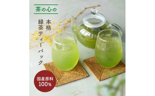 初摘み茶 100包 お茶 ティーバッグ 茶葉 緑茶 日本茶 飲料 茶葉 煎茶 新茶 一番茶 国産 若々しい香り みずみずしい 旨み 急須 手軽 本格的 こだわり 上質 天然素材 家庭用 くつろぎ ティ