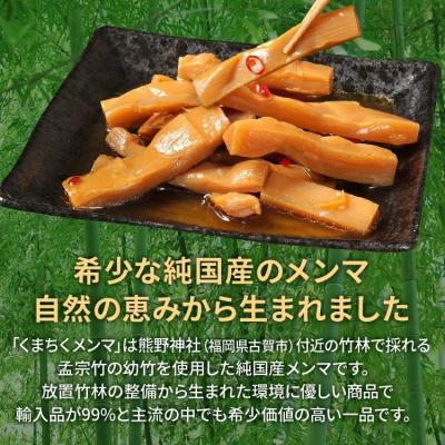 ふるさと納税 古賀市 くまちくメンマ(2袋) |  | 01