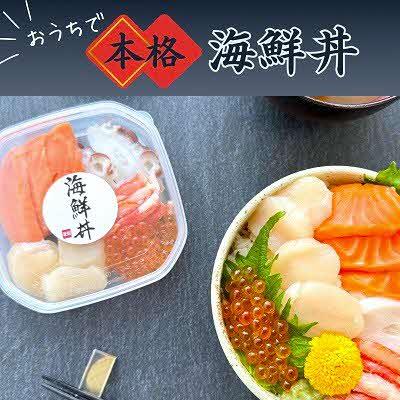 ふるさと納税 北見市 【北海道北見市加工】贅沢海鮮丼4個入りセット |  | 01