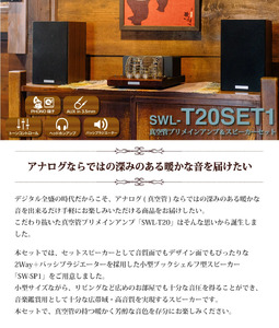 スピーカー 真空管プリメインアンプスピーカーシステム SOUND WARRIOR SWL-T20SET1