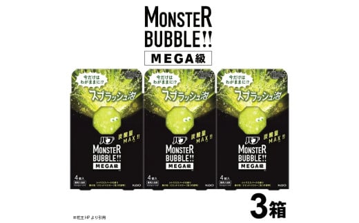 花王バブ モンスターバブルMEGA級 スプラッシュ泡　4錠入×3箱 SA2604