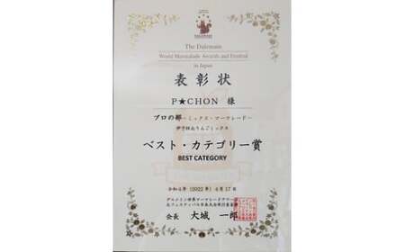 マーマレード＆ジャム詰合せ ３瓶 Ｃセット 【PCN003】