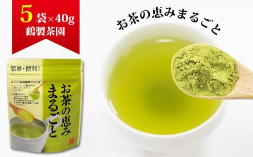 
                  お茶の恵みまるごと（粉末八女茶）40g×5袋
                