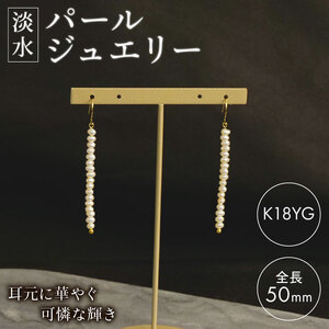 淡水 パール ジュエリー WH ベビーパール 17粒 フックピアス K18YG 真珠 アクセサリー 真珠