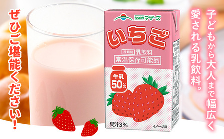 【6ヶ月定期便】250ml×24本／月×6回（計144本） 常温保存可能 いちご 合同会社たべたせいか《お申し込みの翌月から出荷》 いちごミルク いちご果汁 苺 イチゴ 牛乳 乳飲料 ジュース ドリン