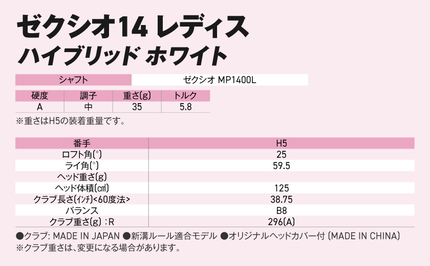 ゼクシオ 14 レディス ハイブリッド ホワイト【H5/A】《2025年モデル》_IF-C704-H5A