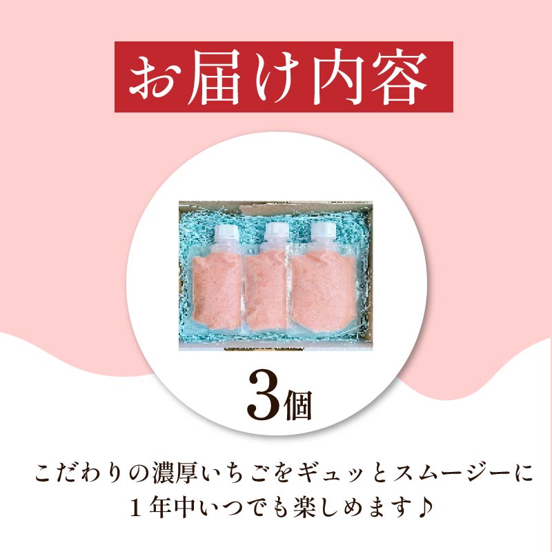 いちご スムージー フローズン 3個 オーガニック 苺 ストロベリー アイス シャーベット フルーツ 果物 くだもの 国産 洋菓子 スイーツ お菓子 おやつ 徳島県 BUTTOBI BERRY COO