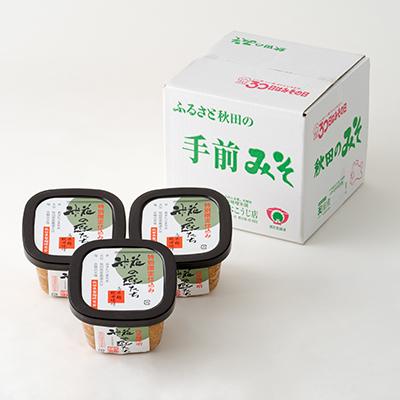 ふるさと納税 大館市 高米麹秋田味噌「麹の匠たち」セット |  | 03