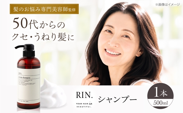 
            シャンプー RIN. シャンプー 500ml【髪のお悩み専門の美容師が作った】大阪府高槻市/株式会社sodatu.[AOCK008] シャンプー アミノ酸 美容室専売 メンズ レディース サロン専売 ボトル トリートメント リンス 洗剤 石鹸 ソープ 大容量 メンズ レディース サロン専売 ケラチン つめかえ 髪質改善 ダメージ補修 ボリュームアップ 頭皮ケア 保湿 ハリコシ 自宅サロン 美容
          