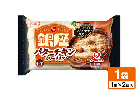 明治 銀座バターチキンカリードリア2個入 100-AE