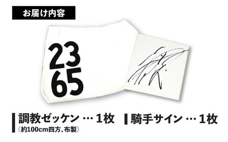 【JRA/日本中央競馬会】調教用ゼッケン1枚と騎手サイン色紙1枚のセット  栗東カラー【数量限定】