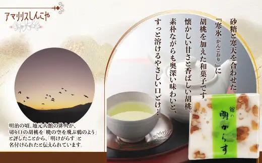 明がらす　10個入り　【35P5612】【 しんこや】