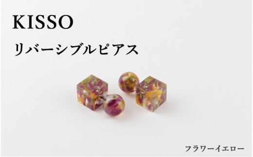 ＜KISSO＞Reversible pierced フラワーイエロー [C-01709a]