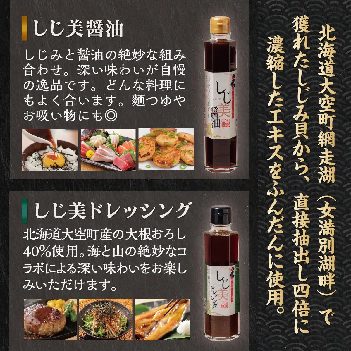 【定期便】しじ美シリーズお試しセット全4回 OSH020