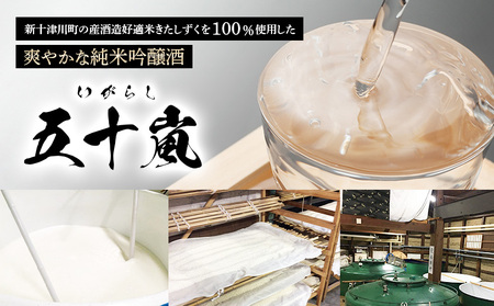 五十嵐　きたしずく　純米吟醸直汲み　1.8L【24001】