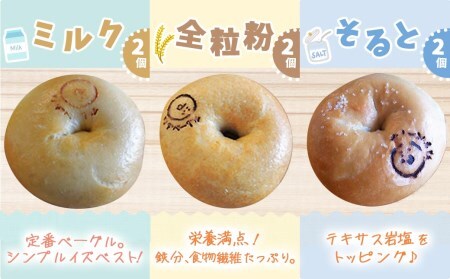 【母の日】もちもちやわらかい牛乳屋さんのベーグル17個≪5月7日～10日お届け≫_MJ-3306-MG_(都城市) シンプルな定番ミルクベーグル 全粒粉ベーグル 塩ベーグル プレーン ブランベーグル 