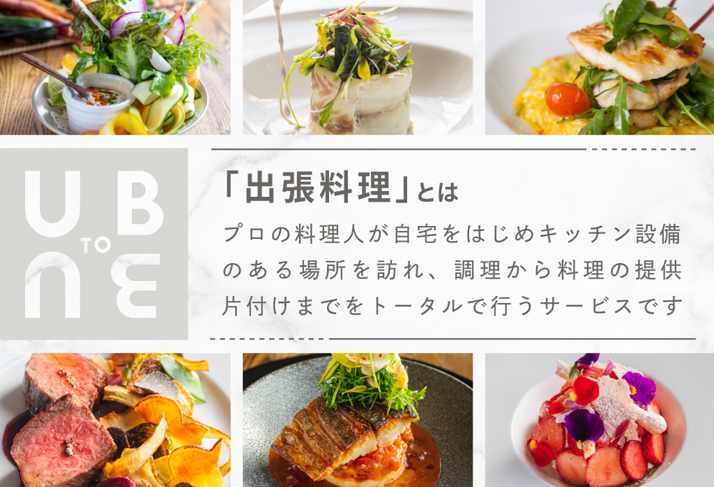 【東京23区|出張シェフ】別海町×出張シェフ村田洋祐「創作フレンチCコース」食事券1名様【村田洋祐】【CC0000187】（ふるさと納税 レストラン ランチ ディナー 東京 コース料理）