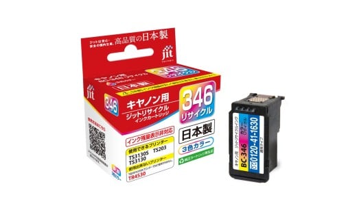 ジット　日本製インクカートリッジ　BC-346用リサイクルインクカートリッジ　JIT-C346C ALPBN125