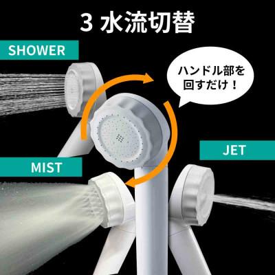 ふるさと納税 山県市 シャワーヘッド バブリージョワー3.0 浄水×ナノバブル 塩素除去 ミスト ジェット水流 JS24W |  | 02