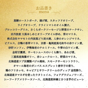 おせち オテル・ドゥ・ミクニ 一段 32品 生おせち 冷蔵 2027