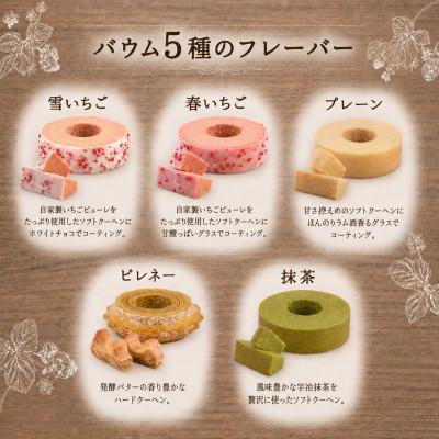 ふるさと納税 毛呂山町 苺の里　カットバウム10個 & いちごソースセット |  | 01