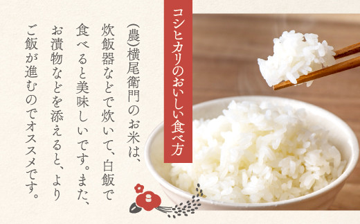 （農）横尾衛門のお米は、炊飯器等で炊いて白飯で食べると美味しいです。