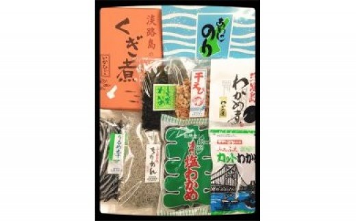 ★淡路島の海産物セット★ 店主おすすめ9点！