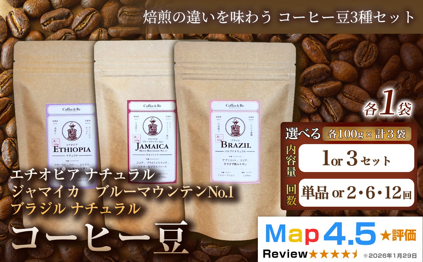 
                  【焙煎の違いを味わう コーヒー豆3種セット】コーヒー豆 エチオピア ジャマイカ ブラジル ナチュラル製法 コーヒー豆 コーヒー 焙煎 浅煎り 中煎り 中深煎り 飲みやすい ご褒美 来客用 お取り寄せ ギフト 敬老の日 贈答 贈り物
                