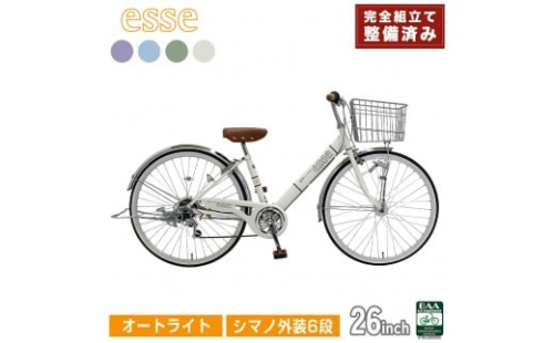 完成品でお届け! 子供用自転車 esse 26インチ シマノ6段変速 オートライト 子供 自転車 【カラー：マカロンブルーor マカロンオリーブ or マカロンラベンダー or シルキーパール】小学生 中学生 シンプル 倒れにくい両立スタンド 低床フレーム 安全基準BAA適合車 エッセ 大阪府 堺市 完全組立 整備済発送