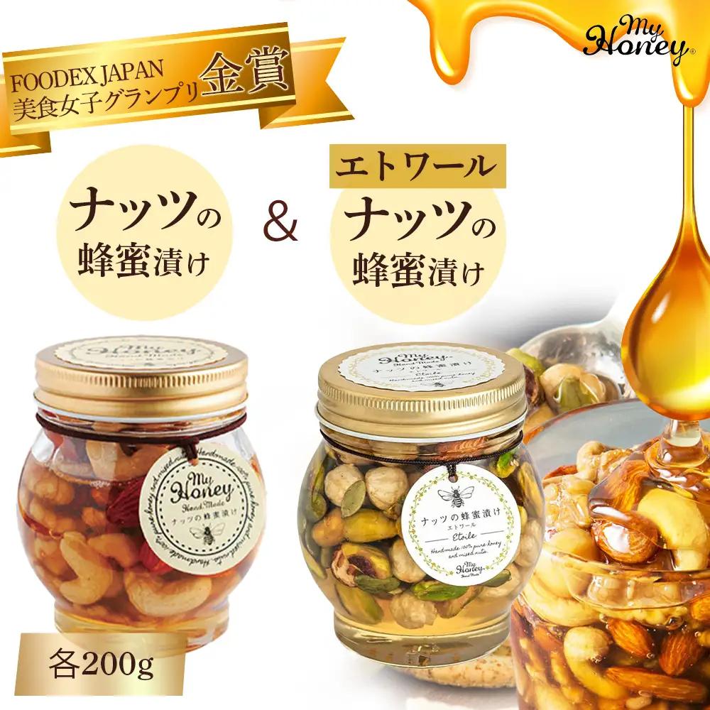 ナッツの蜂蜜漬け＆ナッツの蜂蜜漬けエトワールセット はちみつ アカシア