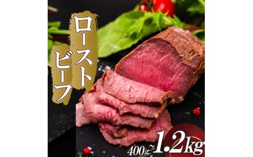 
                  ローストビーフ 400g (200g×2) ~1.2kg (200g×6) 赤身 肉 牛 ローストビーフ 牛肉 キャンプ BBQ アウトドア 真空 冷凍 米 おかず 晩ごはん 弁当 ローストビーフ おつまみ  ローストビーフ 惣菜 サラダ 加工品 簡単調理 惣菜 便利 ギフト タレ 玉ねぎ 贈答 人気 高知県 須崎市 SNM017 SNM018 SNM019
                
