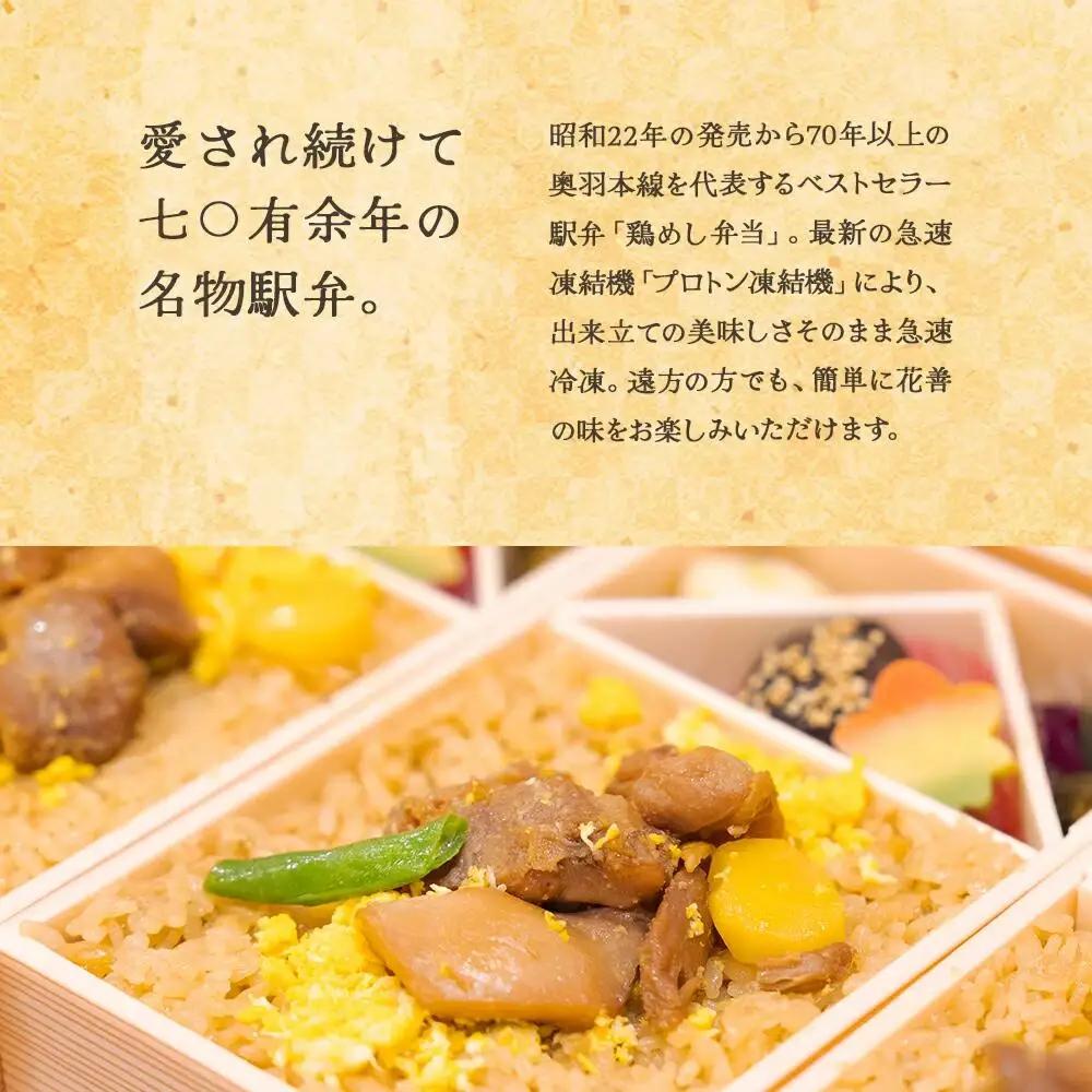 花善の冷凍駅弁4種セット　60P2826