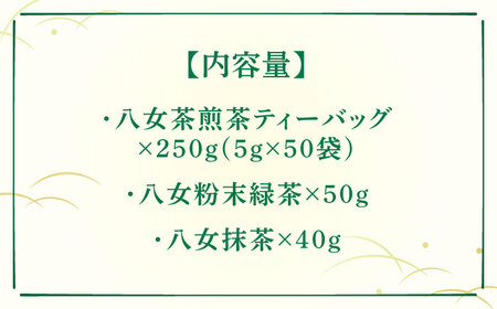 八女茶 【全6回定期便】 福岡銘茶 八女茶 [ABCJ127] セット