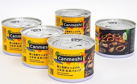 鰹 と 海鮮 たっぷりの 土佐 流・ 玄米 パエリア 缶詰 5缶 セット [ Canmeshi ]（缶飯）［1644］