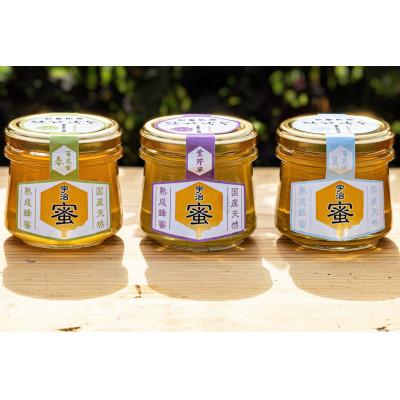 ふるさと納税 宇治市 宇治蜜　京都宇治産はちみつ　150g x 3個入り(春の百花・葉芹草・夏の百花)