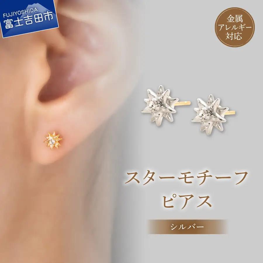 ピアス K18ポスト ピアス スターモチーフ シルバー jk191-1 アクセサリー