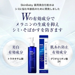 スキンベビー 美白3点セット（約6ヶ月分）｜美白クリーム 30g×6個＋美白化粧水 150ml×3個＋美白美容液ジェル 300g×1個 の3点セット｜トラネキサム酸 温泉水 スクワラン【医薬部外品】 