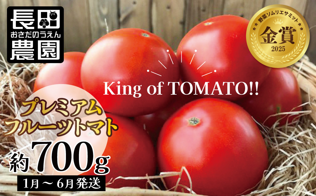 
【お試し】期間限定！プレミアムフルーツトマト　H004-145
