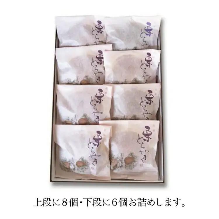 栗どらやき14個入り 創業140余年の味 (173094-40037111)
