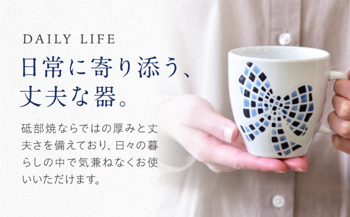 砥部焼 マグカップ 大きいリボン / 砥部焼 食器 和食器 器 コップ カップ フリーカップ コーヒーカップ ティーカップ マグカップ 湯呑 湯呑み おしゃれ かわいい 北欧 モダン 食洗機 レンジ 