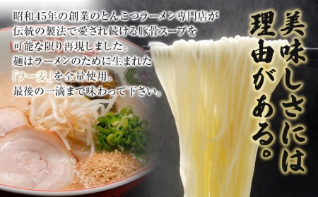とんこつラーメン 山小屋 9食入 豚骨ラーメン