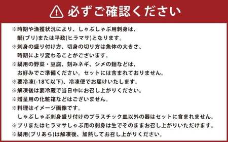 九州産 寒ぶり 平政 しゃぶしゃぶ 鍋 フルコース 6人前 岡垣町 