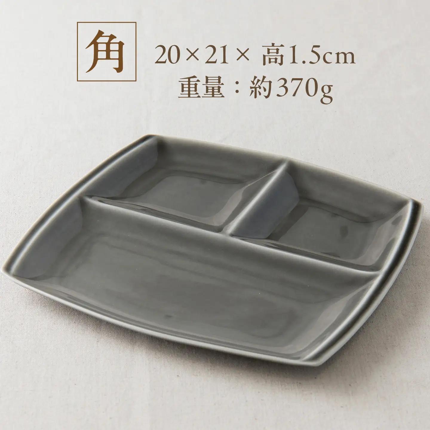 【美濃焼】 ランチプレート titto 角 墨色 3枚 瑞浪市 / JS企画 / 小田陶器 食器 プレート 仕切り皿 おしゃれ[AZAZ373]