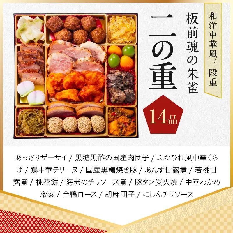 おせち「板前魂の朱雀」和洋中華風 三段重 49品 5人前 特大 8.5寸 豚角煮＆焼売4種＆鮑＆餃子2種＆たこちまき 付き【年内発送】