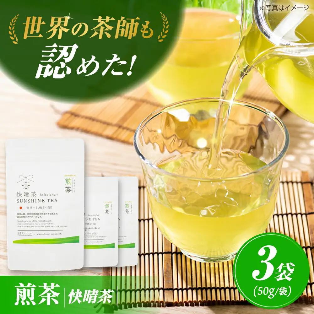 煎茶150g 快晴茶 煎茶緑茶 [BDAT002]