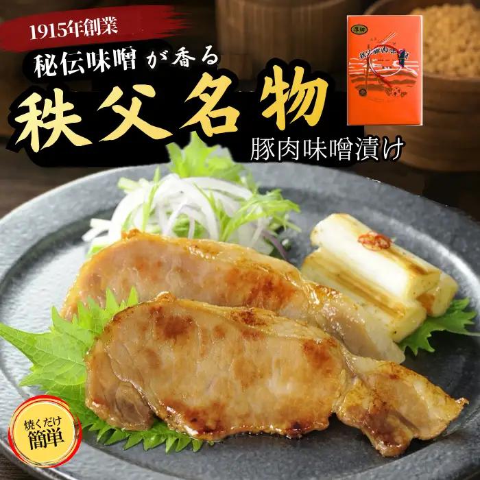 豚肉の味噌漬け　ロース肉690g No.352